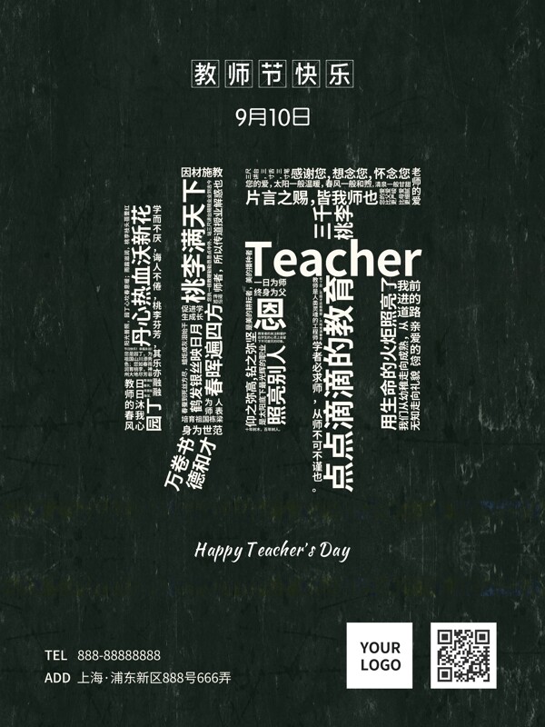 简约创意文字感恩教师节快乐节日宣传海报