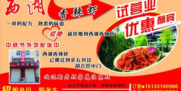 西湖香辣蝦