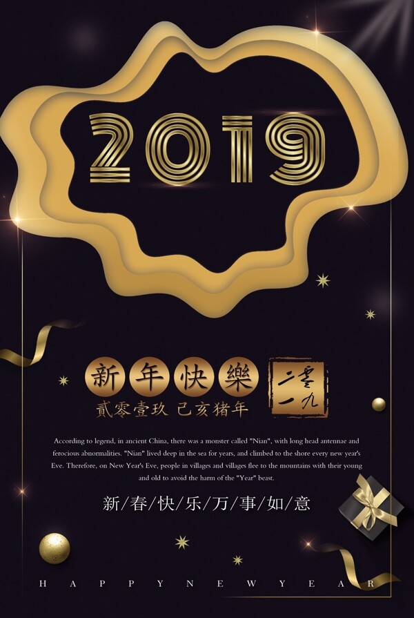 你好2019新年快樂海報