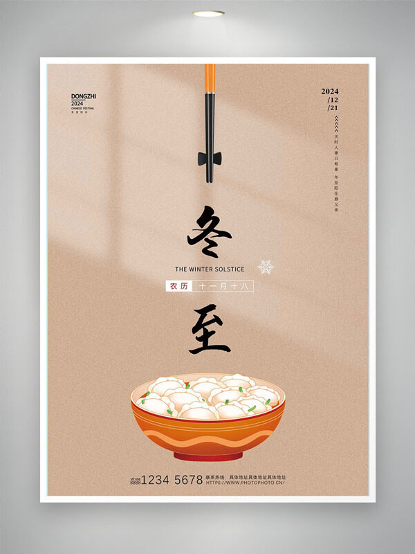 简约雪花饺子冬至节气海报