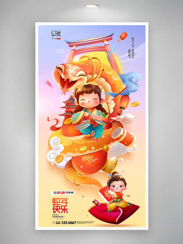 卡通2025年新年蛇春节蛇年大吉海报