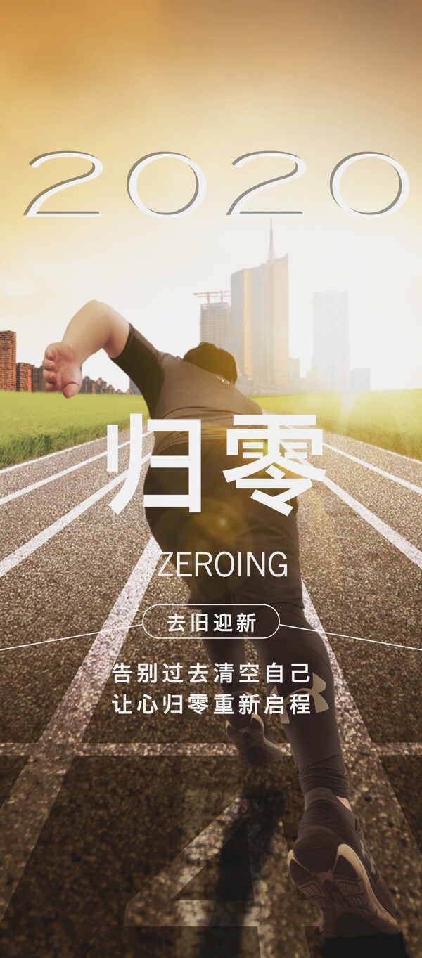 歸零展架