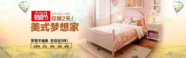 家具給你夢(mèng)想家海報(bào)