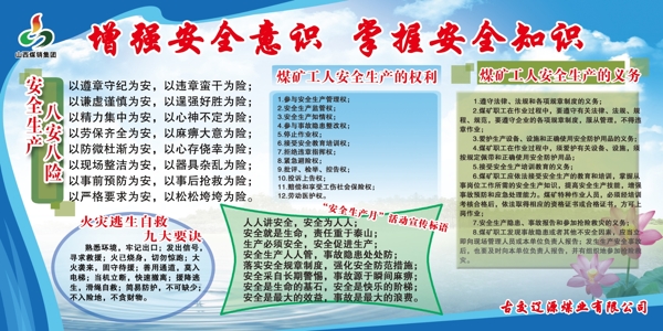 安全生产展板增强安全意识掌握安全知识