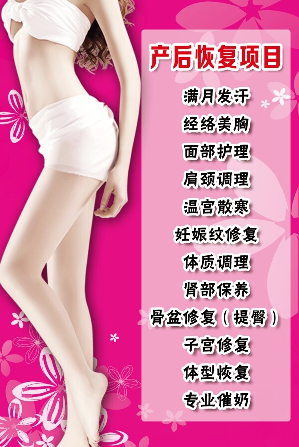 美容美體