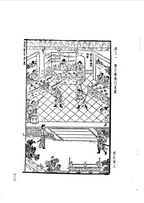 中国古典文学版画选集上下册0651