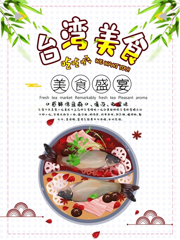 时尚大气台湾美食海报
