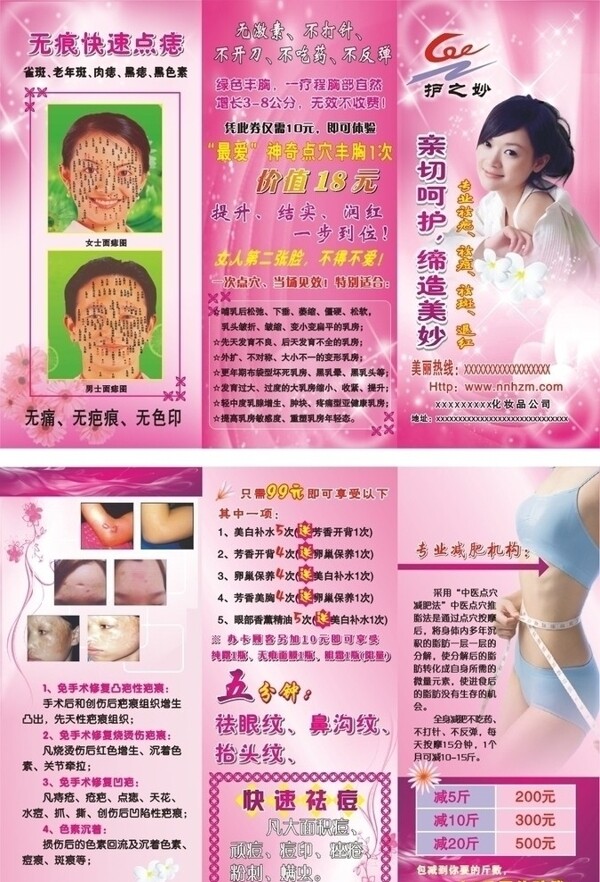化妆品粉色宣传单图片