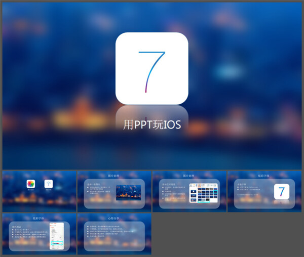 IOS7毛玻璃效果幻灯片模板