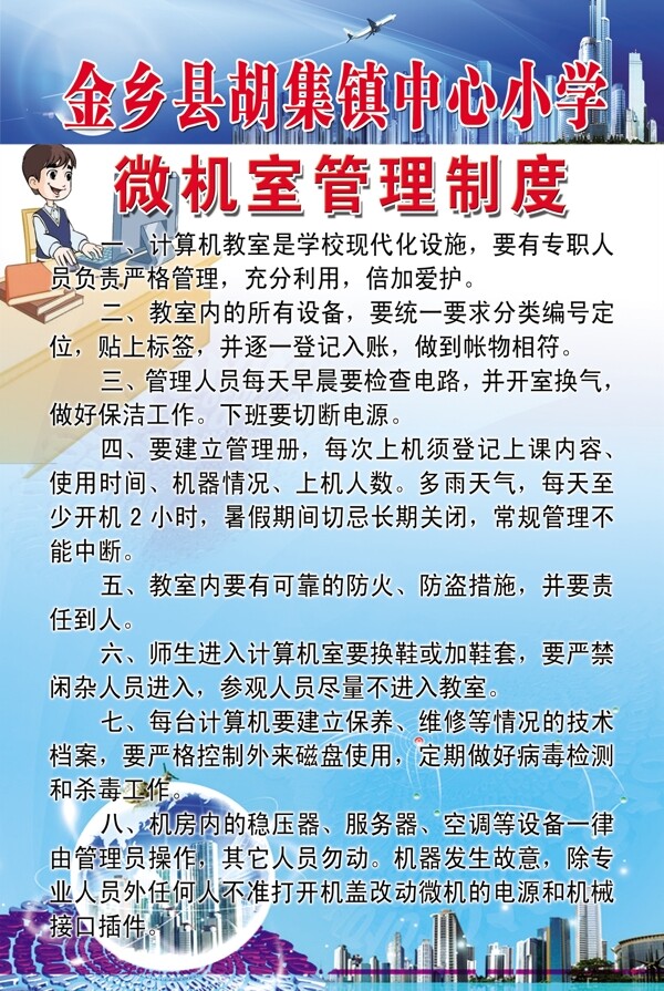 微机室管理制度图片