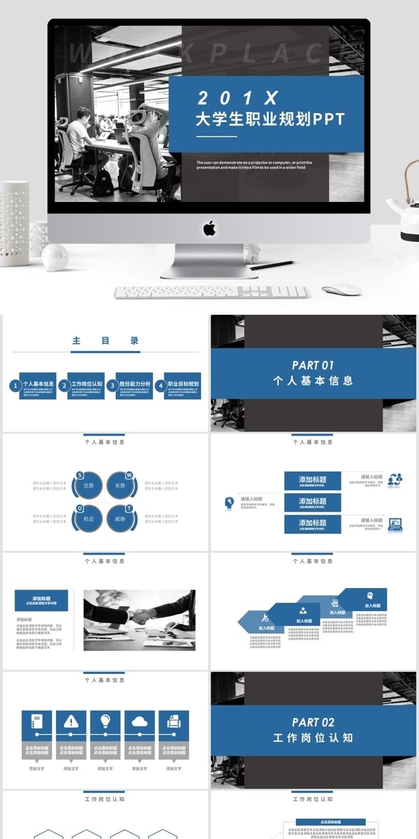 蓝色简约风大学生职业规划通用PPT模板