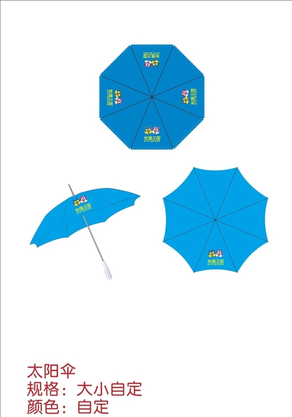 太阳伞雨伞效果图松堡王国