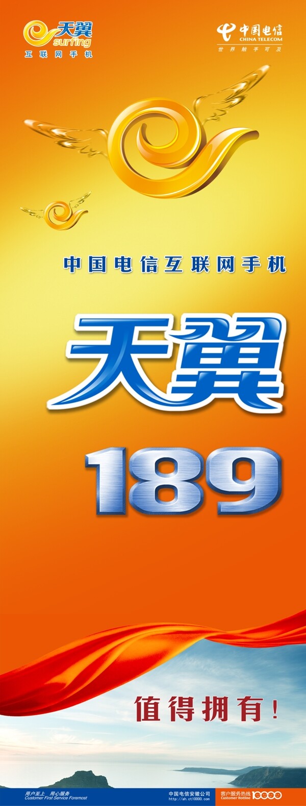 天翼189