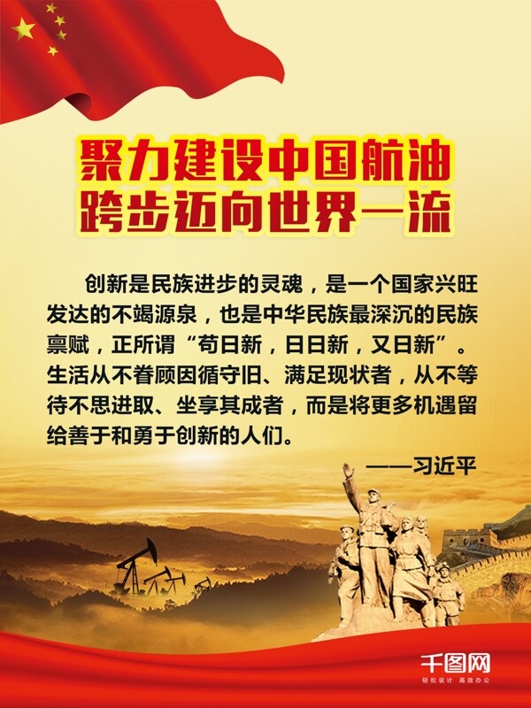 中国航油党建海报