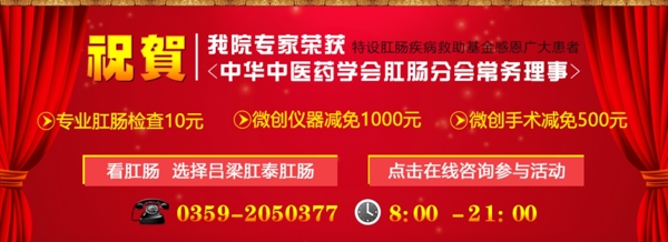 医疗活动banner