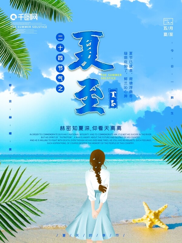 夏至主题宣传海报