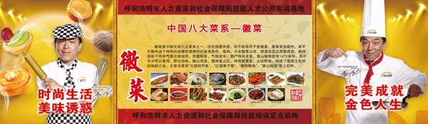 中国菜系徽菜图片