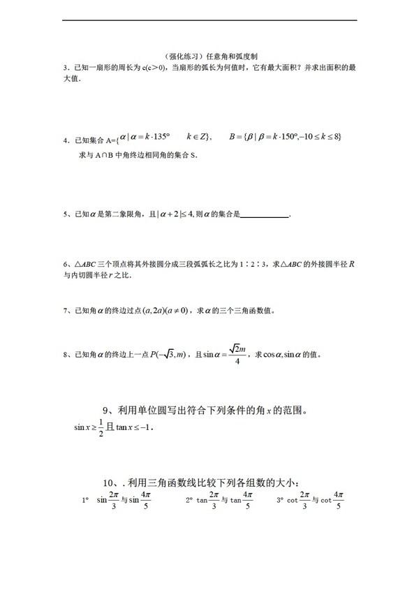 数学人教新课标B版新必修四完全同步测试