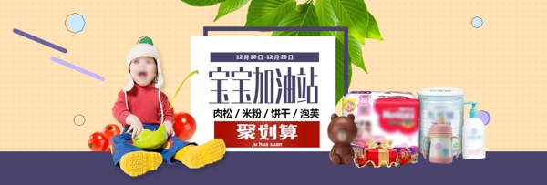 黄色紫色小清新宝宝零食电商banner母婴