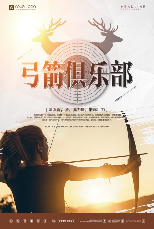 创意设计弓箭运动体育宣传海报