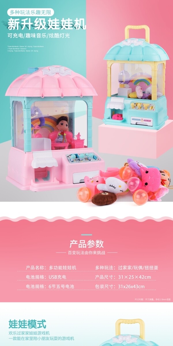 小清晰少女可爱风粉色抓娃娃机玩具详情