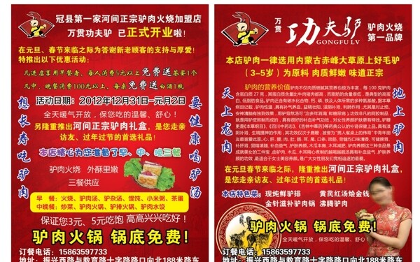 功夫驴彩页图片