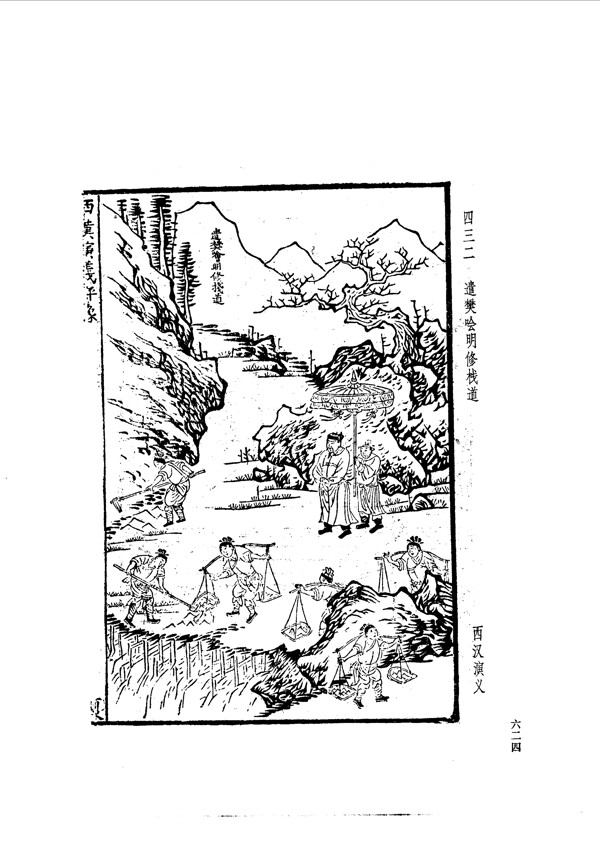 中国古典文学版画选集上下册0652