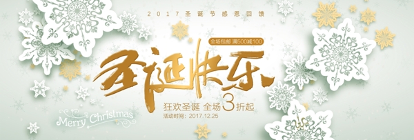 简约清新雪花圣诞节促销淘宝banner