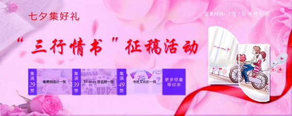 七夕浪漫粉色海报
