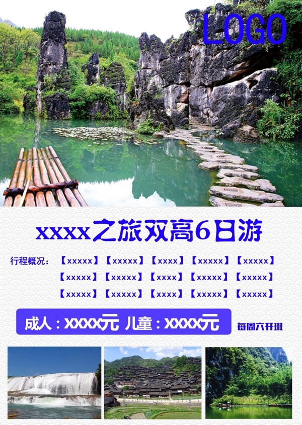 贵州旅游宣传彩业