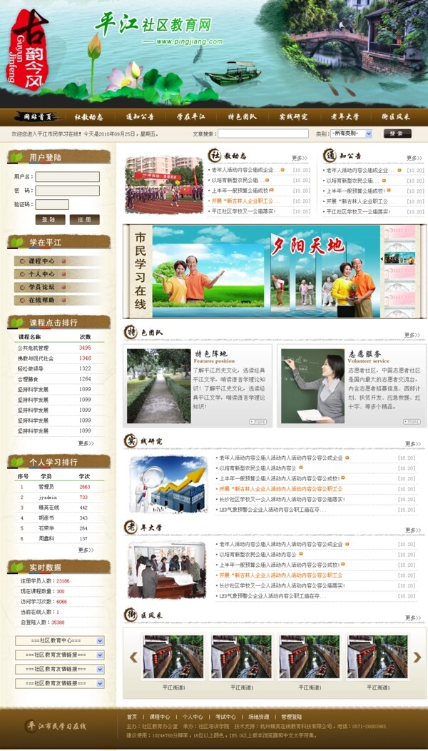 平江社区教育网站图片
