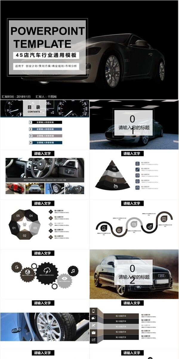 杂志风汽车品牌宣传4S店宣传策划PPT模板
