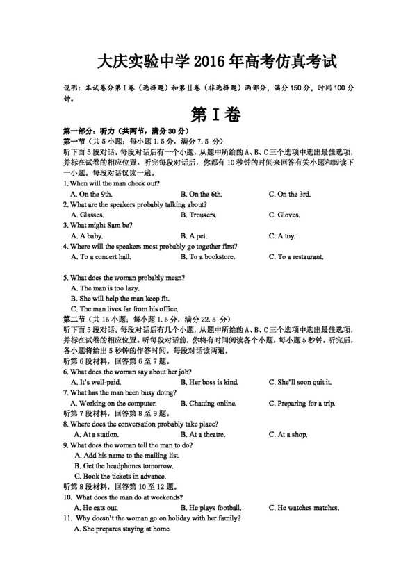 高考专区英语黑龙江省高三考前仿真模拟英语试题