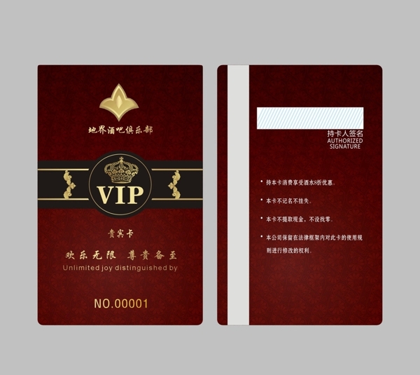 酒吧VIP卡图片