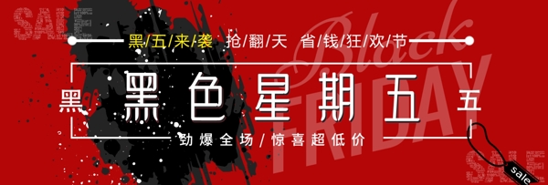 黑五狂欢节商品促销banner