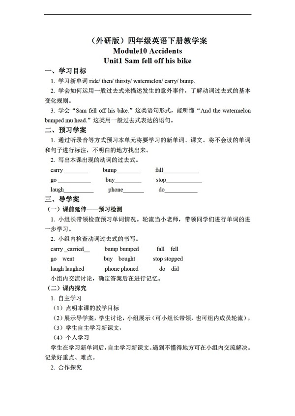 四年级下英语下册教学案module10unit1