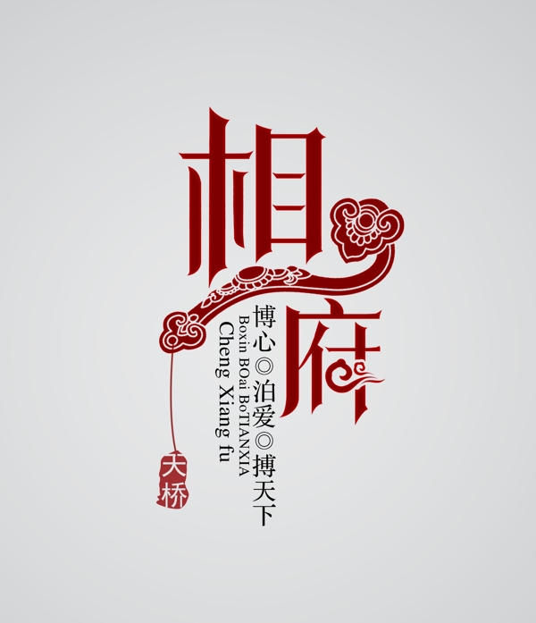 相府LOGO图片