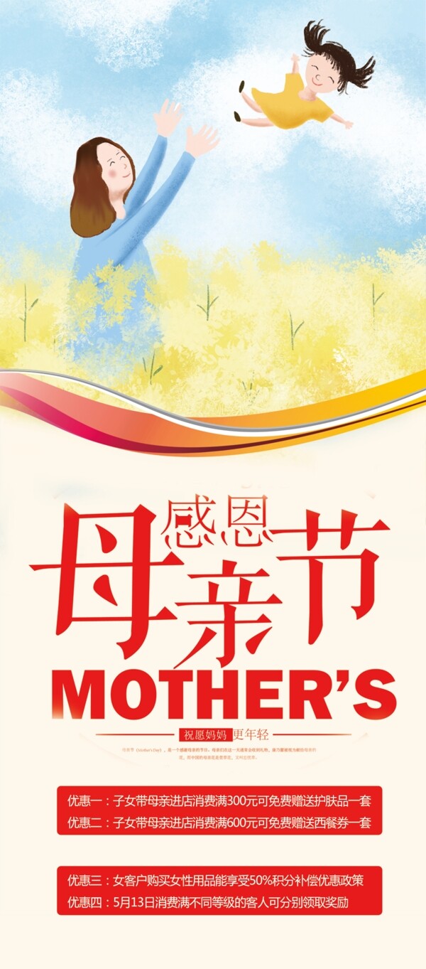 千库原创母亲节促销宣传X展架