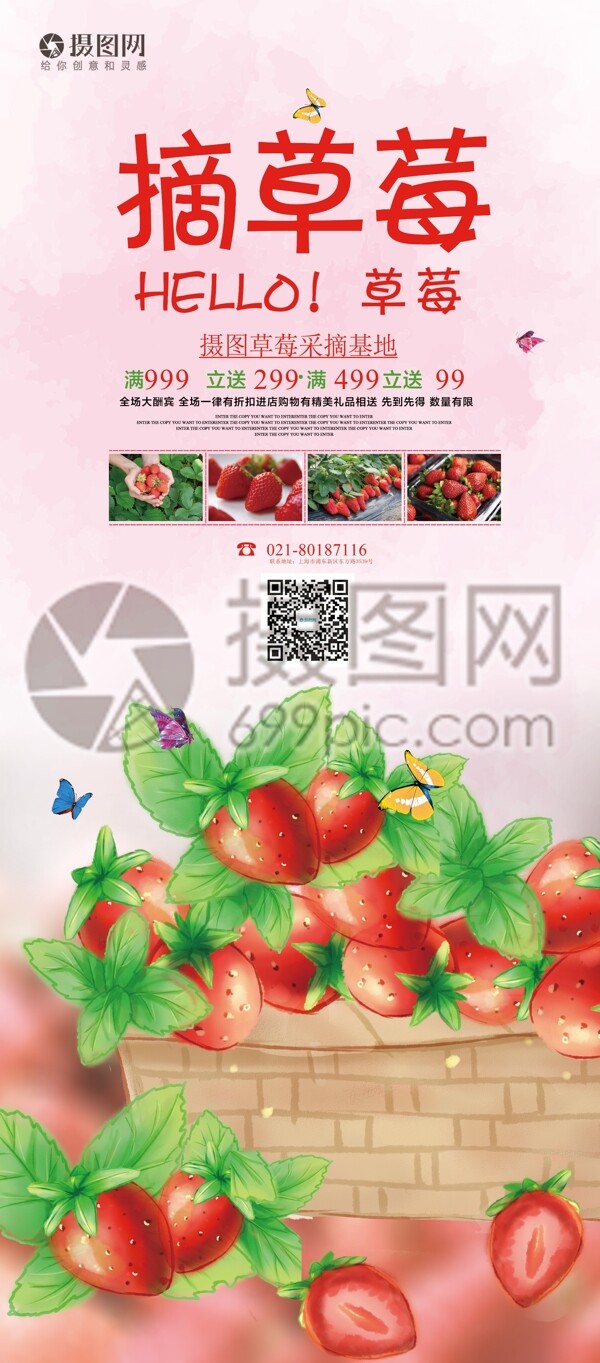 新鲜水果草莓促销展架
