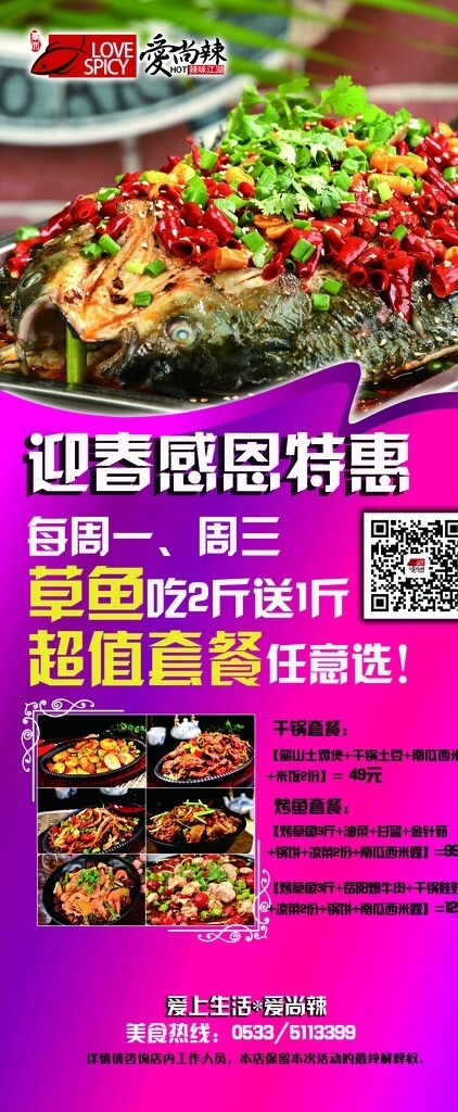 烤鱼美食餐饮海报图片