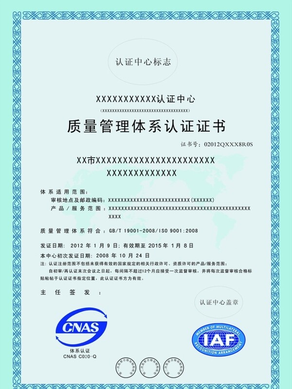 XX认证中心质量管理体系认证证书图片