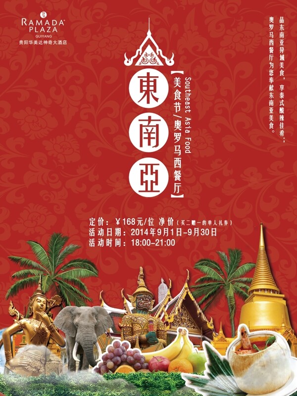 东南亚美食节图片
