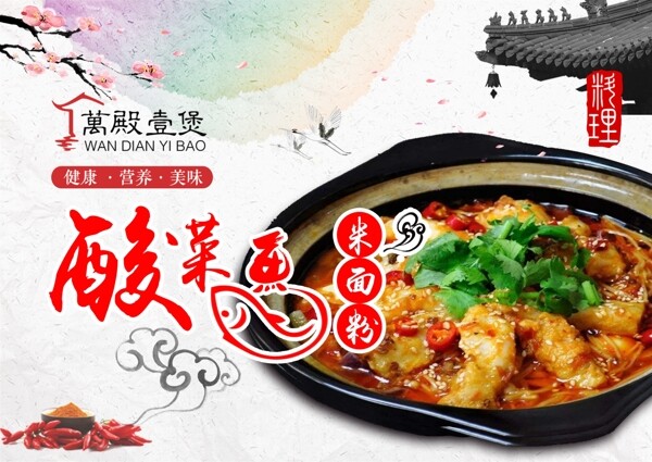 砂锅菜单海报中国风美味