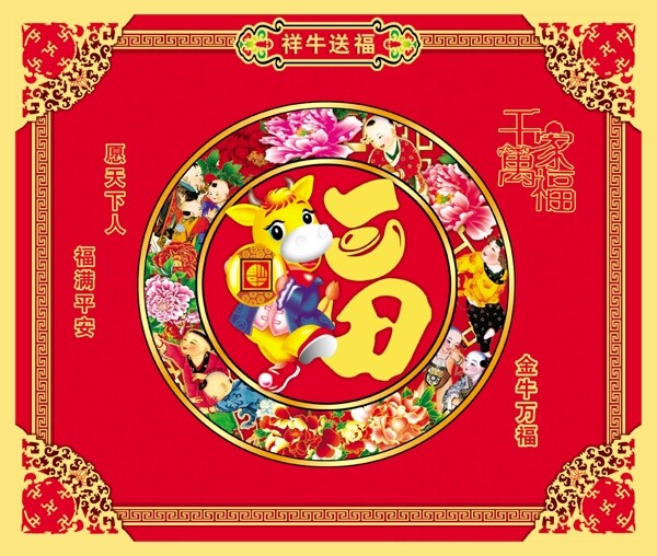 2009春节祥牛送福