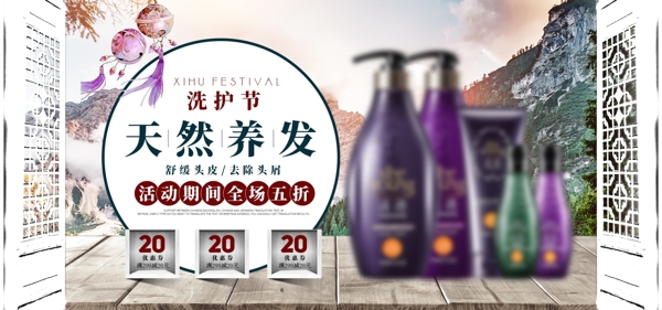 洗护节户外清新淘宝洗发水banner