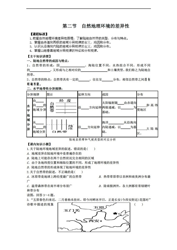 地理人教版5.2自然环境的差异性学案