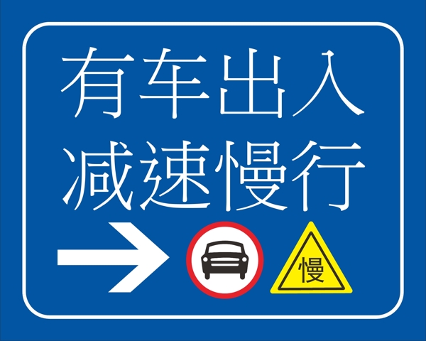 车路标志