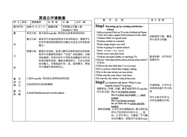 九年级综合英语冠词公开课教案