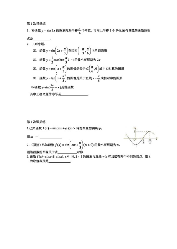 数学人教新课标A版高一数学周练习上学期第15周练习与作业