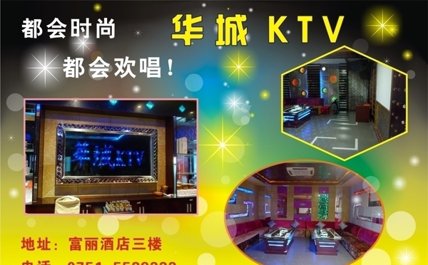 华城KTV电梯贴图片